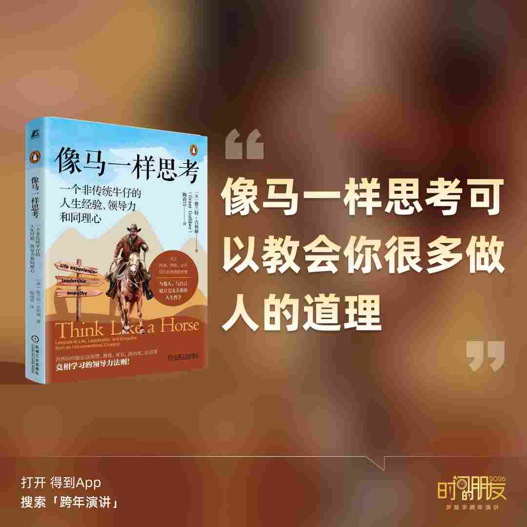 罗振宇2026“时间的朋友”跨年演讲全文(图274) 罗振宇2026“时间的朋友”跨年演讲全文(图274)