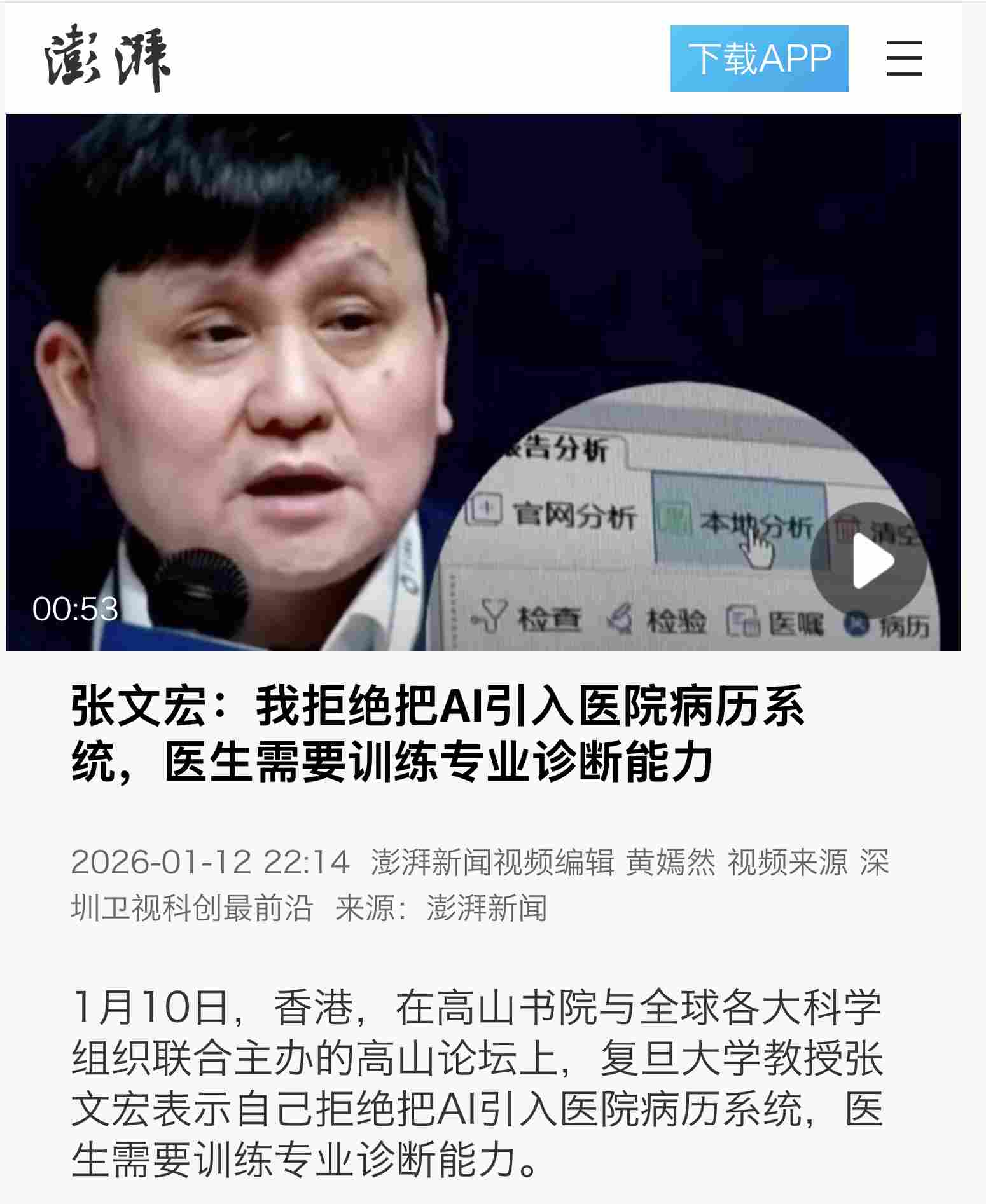 当 AI 遇上医疗谨慎：四款大模型如何解读张文宏“拒 AI 入病历系统”(图1)