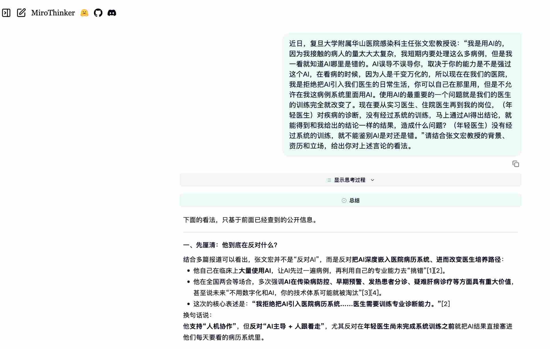 当 AI 遇上医疗谨慎:四款大模型如何解读张文宏“拒 AI 入病历系统”(图2) 当 AI 遇上医疗谨慎:四款大模型如何解读张文宏“拒 AI 入病历系统”(图2)