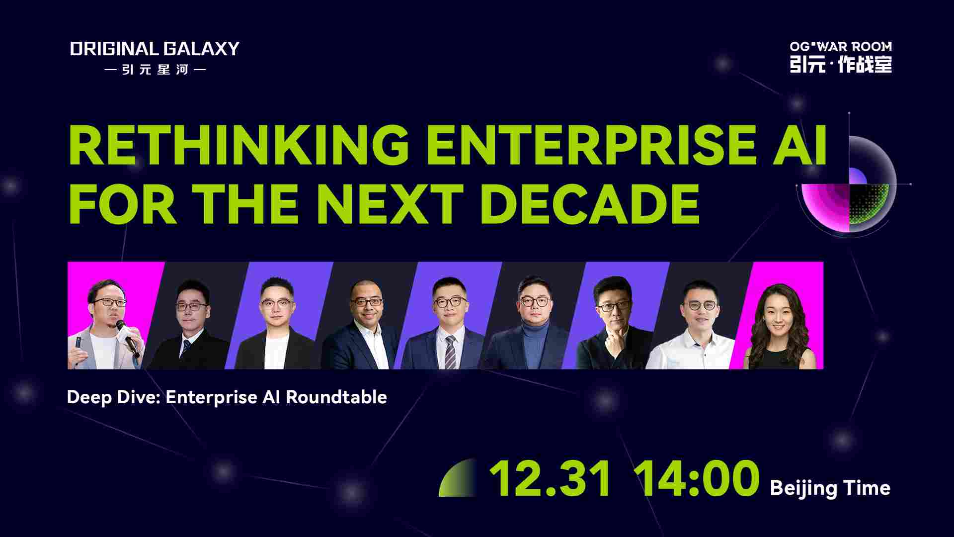 引元星河线上行业圆桌:当 AI 成为企业的大脑(图2) 引元星河线上行业圆桌:当 AI 成为企业的大脑(图2)