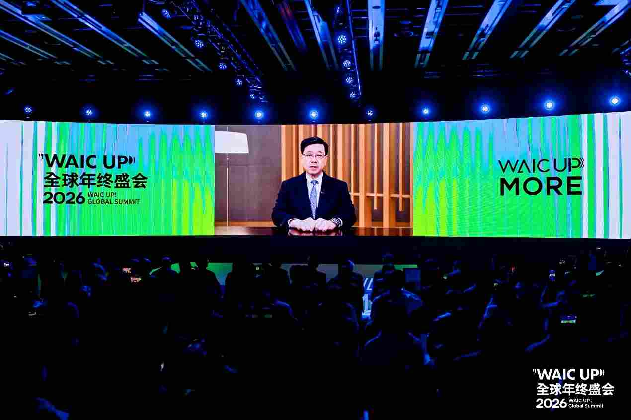 WAIC 首次「南下」：沪港握手 2026「WAIC UP! 全球年终盛会」，共揭 AI 对话新篇(图2)