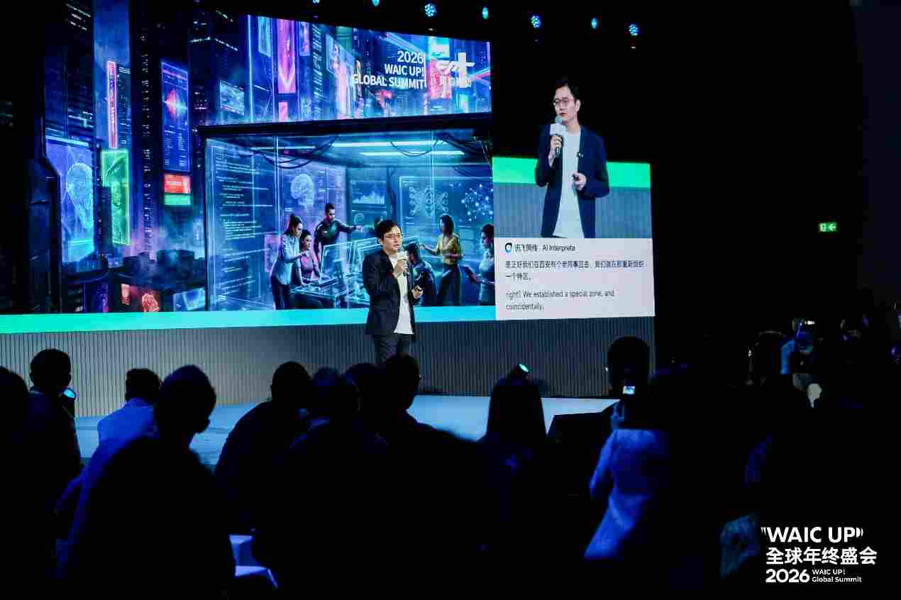 WAIC 首次「南下」：沪港握手 2026「WAIC UP! 全球年终盛会」，共揭 AI 对话新篇(图12)
