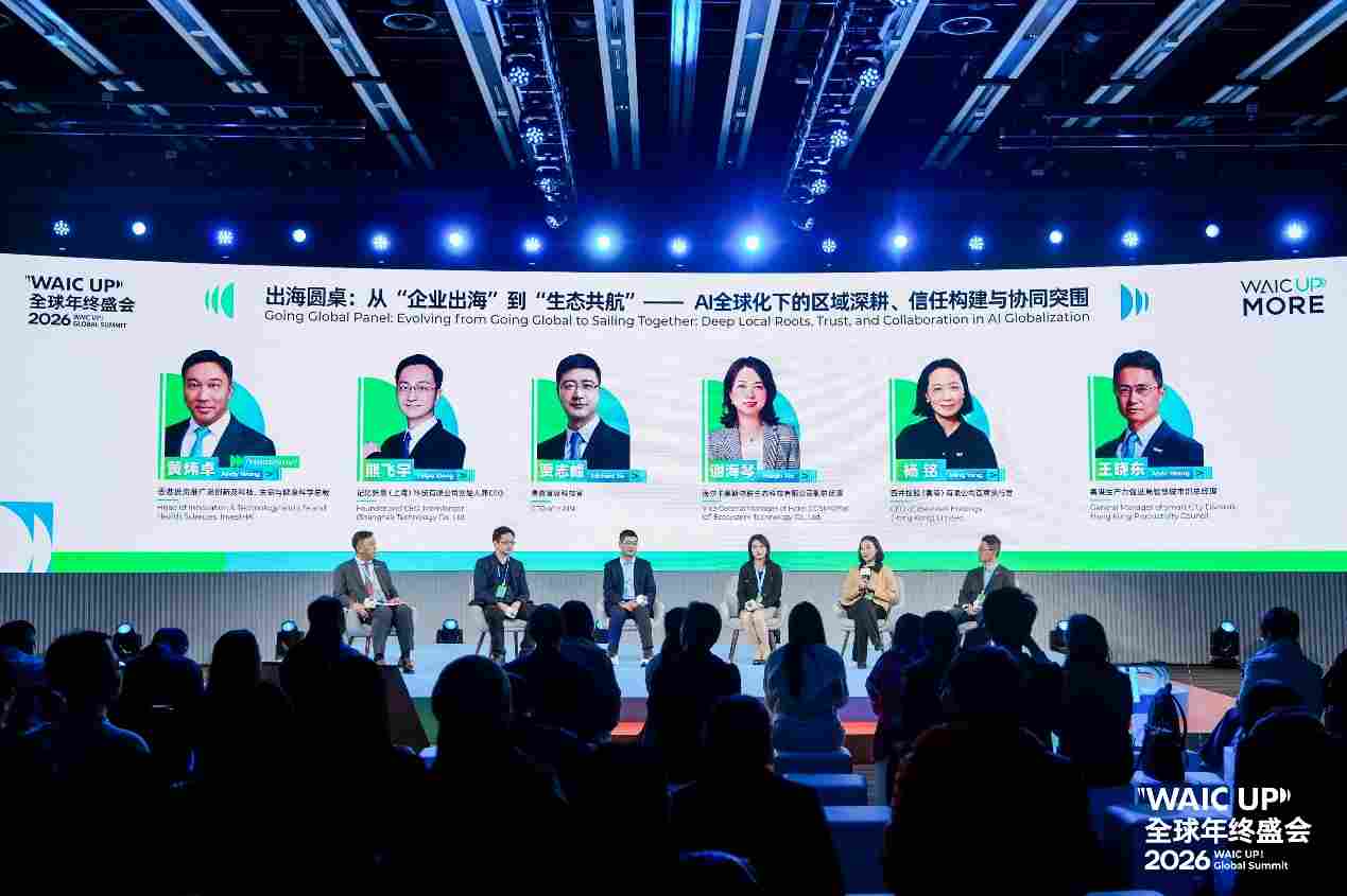 WAIC 首次「南下」：沪港握手 2026「WAIC UP! 全球年终盛会」，共揭 AI 对话新篇(图13)