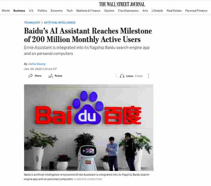 百度文心助手月活超2亿，已接入百度健康、地图等产品和京东、美团等外部MCP工具(图1)