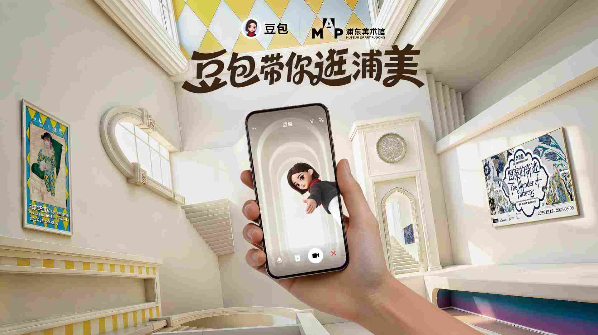 豆包「入职」浦东美术馆，当 AI 成为你的「看展搭子」(图1)