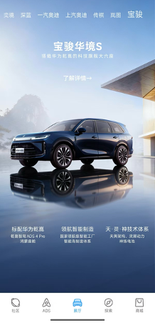 华境 S 正式登陆华为乾崑 App，上汽通用五菱与华为深化战略合作首款车型落地(图2)