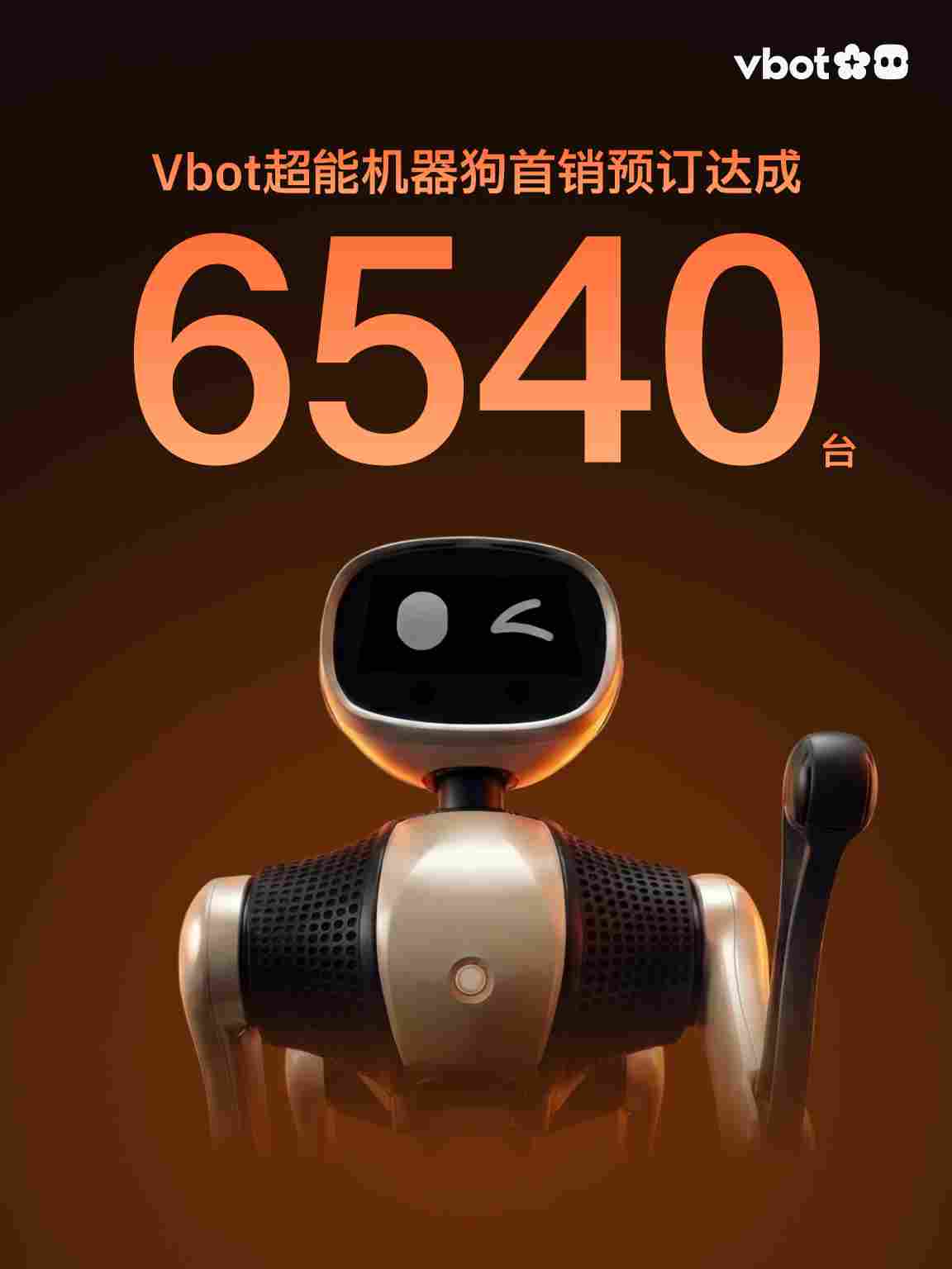 预订单 6540 台，销售额近亿元，Vbot 超能机器狗刷新具身智能行业新纪录(图2)
