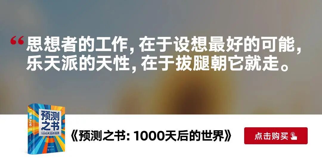 罗振宇2026“时间的朋友”跨年演讲全文(图34)