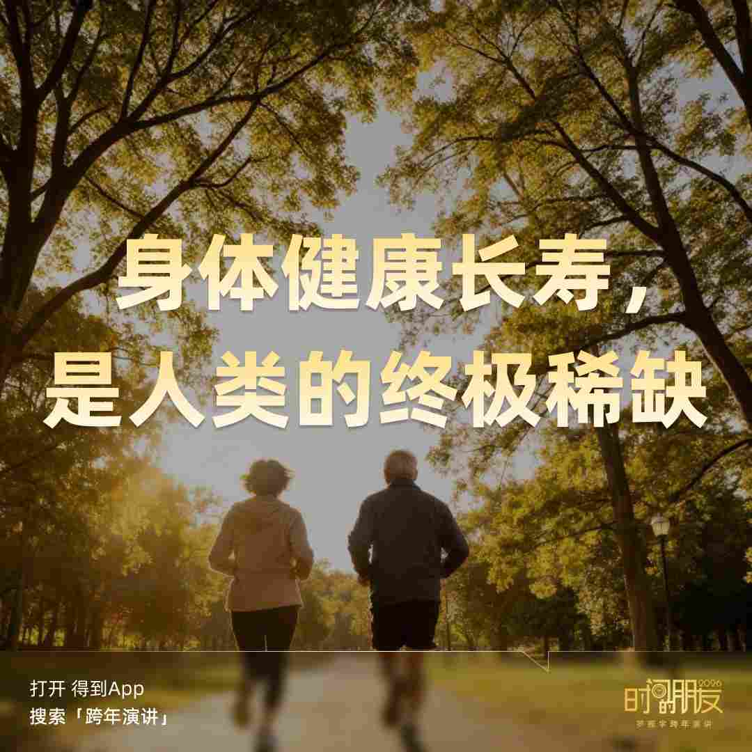 罗振宇2026“时间的朋友”跨年演讲全文(图47)