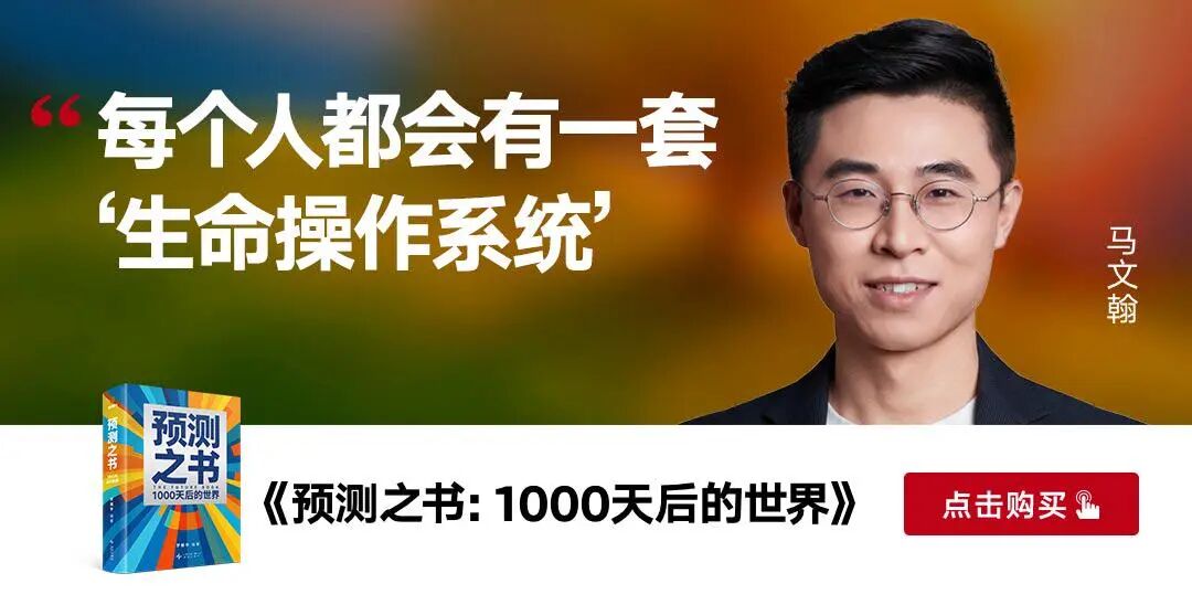 罗振宇2026“时间的朋友”跨年演讲全文(图50)