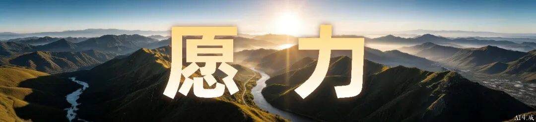 罗振宇2026“时间的朋友”跨年演讲全文(图97)