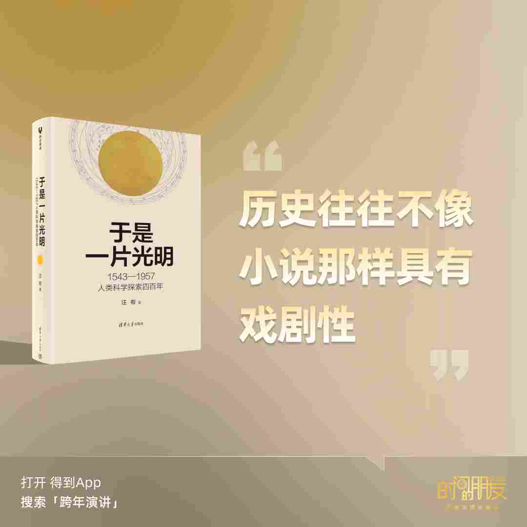 罗振宇2026“时间的朋友”跨年演讲全文(图267)