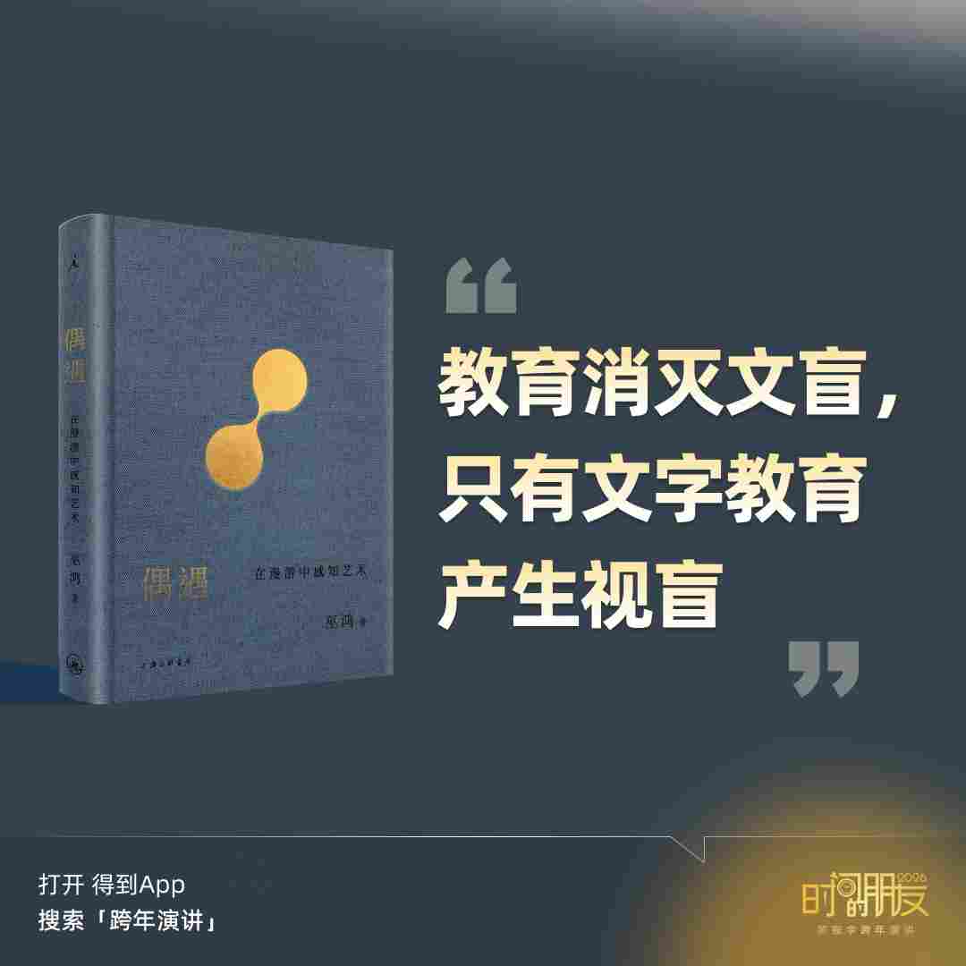 罗振宇2026“时间的朋友”跨年演讲全文(图268)