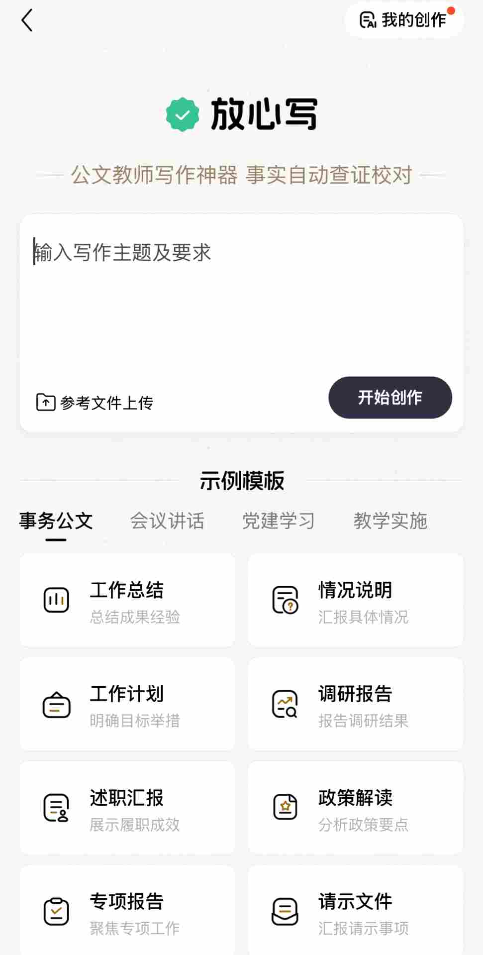 文心APP升级「放心写」功能，权威信源与事实核查提升AI中文写作准确率超99%(图1)