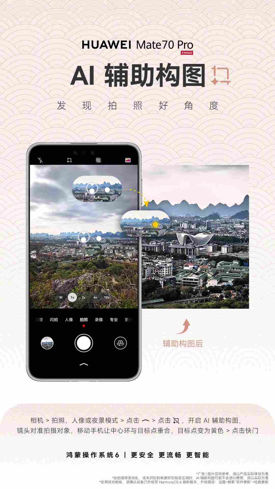 华为 Mate 70 系列新年至高立省 1800 元，4599 元起拿下旅拍神器！(图6)