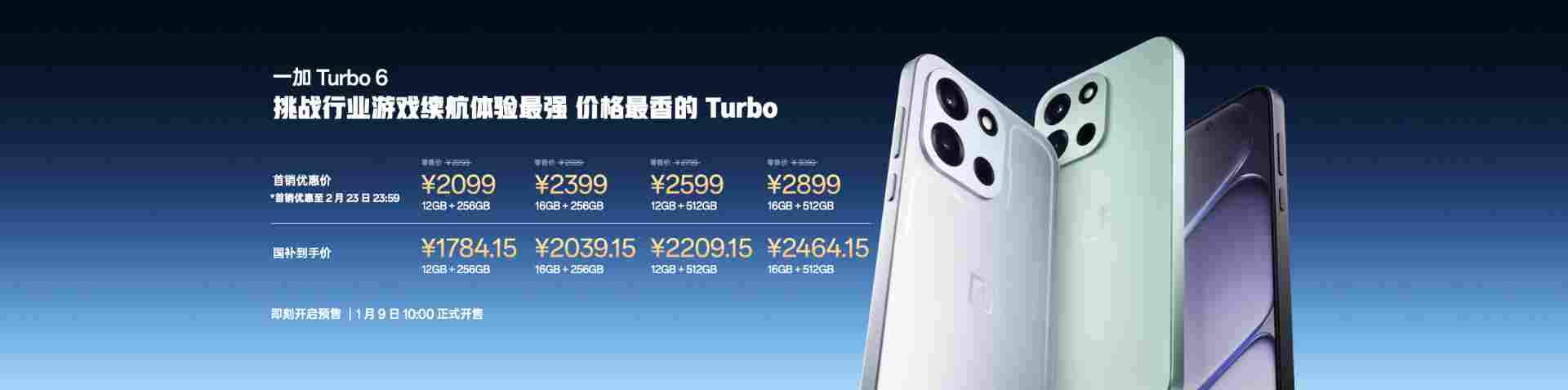 性能强得超标，续航久到离谱！一加 Turbo 6 系列首销优惠价 1699 元起(图29)