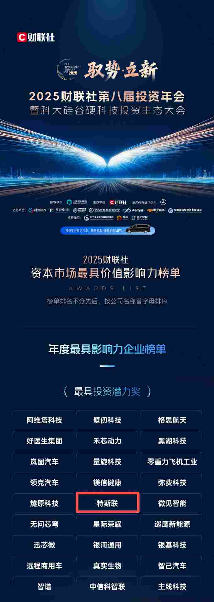 特斯联荣膺「最具投资潜力奖」(图2) 特斯联荣膺「最具投资潜力奖」(图2)