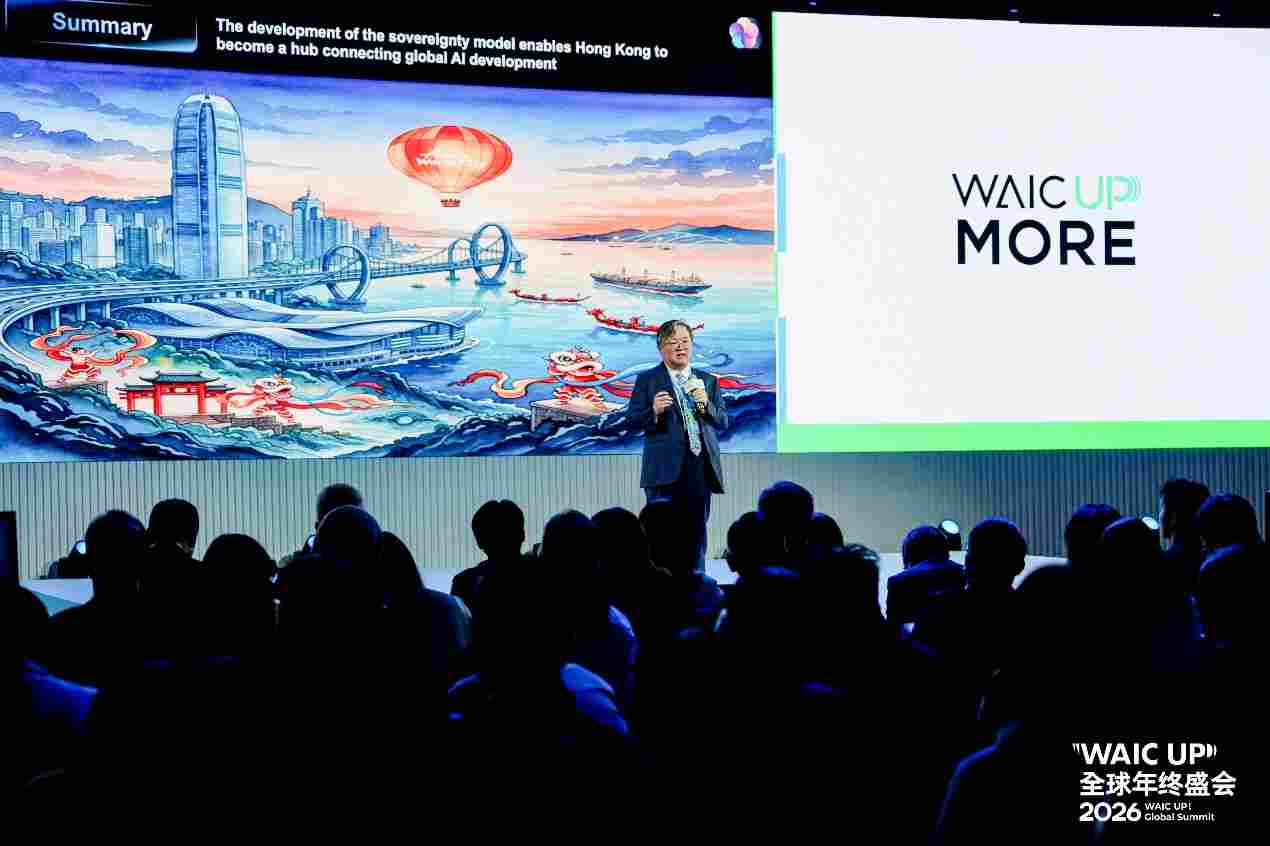WAIC 首次「南下」：沪港握手 2026「WAIC UP! 全球年终盛会」，共揭 AI 对话新篇(图4)