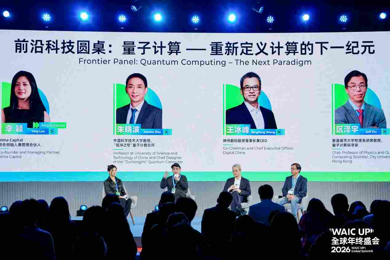 WAIC 首次「南下」：沪港握手 2026「WAIC UP! 全球年终盛会」，共揭 AI 对话新篇(图11)