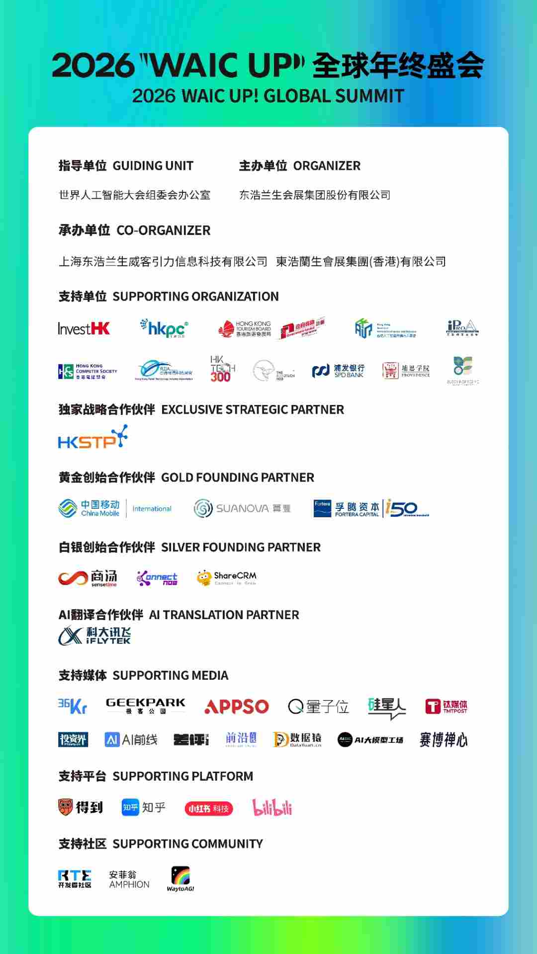 WAIC 首次「南下」：沪港握手 2026「WAIC UP! 全球年终盛会」，共揭 AI 对话新篇(图16)