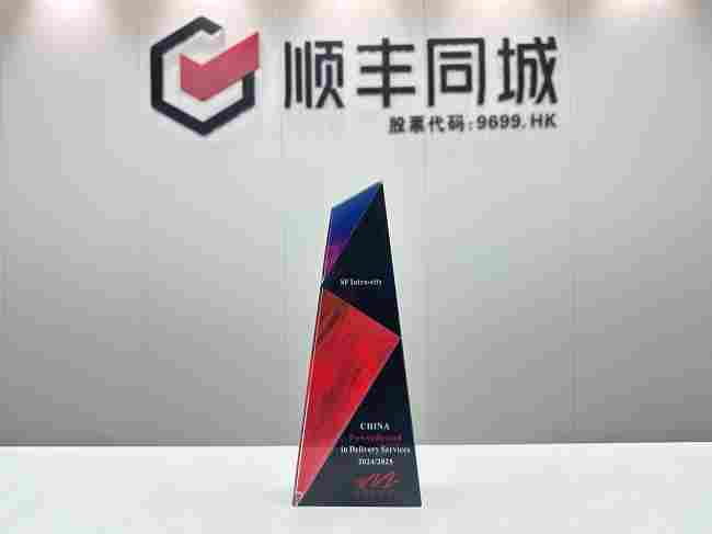 品牌影响力获权威认可！顺丰同城斩获香港市务学会PowerBrand权威品牌大奖(图1)
