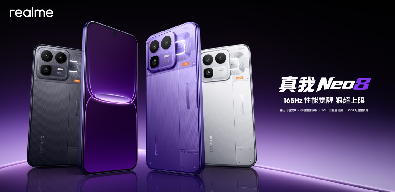 165Hz 潮玩电竞旗舰，真我 Neo8 正式发布首销 2399 元起(图2)