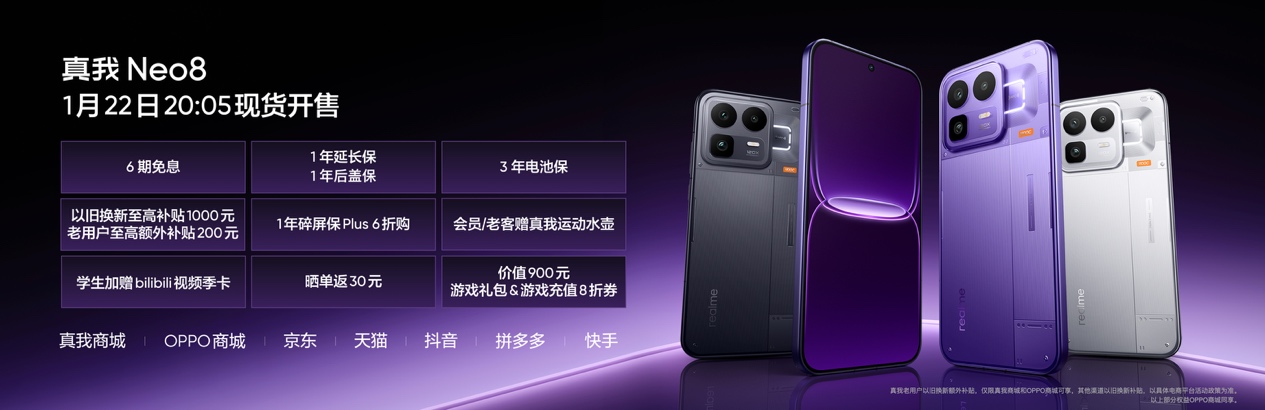 165Hz 潮玩电竞旗舰，真我 Neo8 正式发布首销 2399 元起(图46)