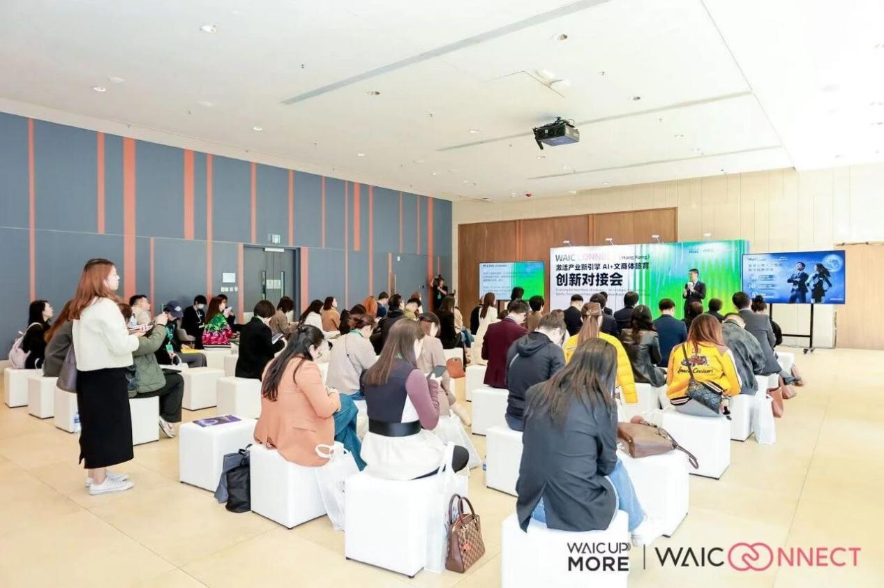 WAIC CONNECT | 沪港联动激活产业新引擎,两地各界共筑 AI+多元应用新生态(图2) WAIC CONNECT | 沪港联动激活产业新引擎,两地各界共筑 AI+多元应用新生态(图2)