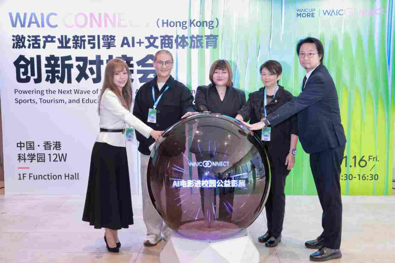 WAIC CONNECT | 沪港联动激活产业新引擎,两地各界共筑 AI+多元应用新生态(图6) WAIC CONNECT | 沪港联动激活产业新引擎,两地各界共筑 AI+多元应用新生态(图6)