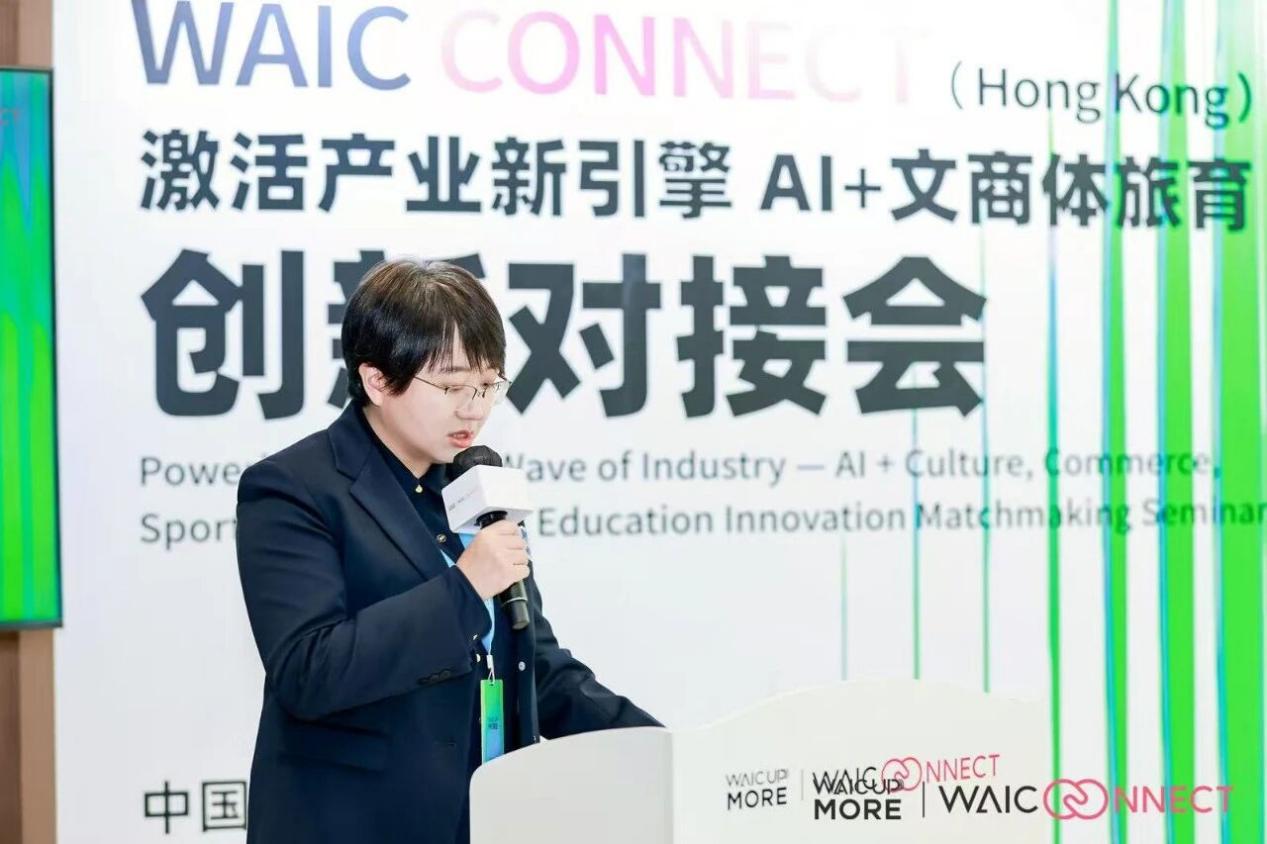 WAIC CONNECT | 沪港联动激活产业新引擎,两地各界共筑 AI+多元应用新生态(图7) WAIC CONNECT | 沪港联动激活产业新引擎,两地各界共筑 AI+多元应用新生态(图7)