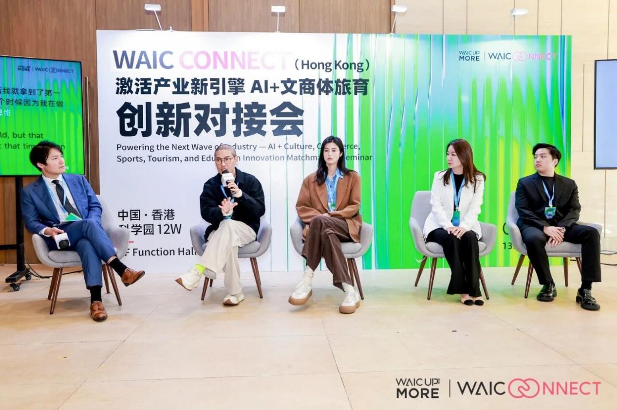 WAIC CONNECT | 沪港联动激活产业新引擎,两地各界共筑 AI+多元应用新生态(图11) WAIC CONNECT | 沪港联动激活产业新引擎,两地各界共筑 AI+多元应用新生态(图11)