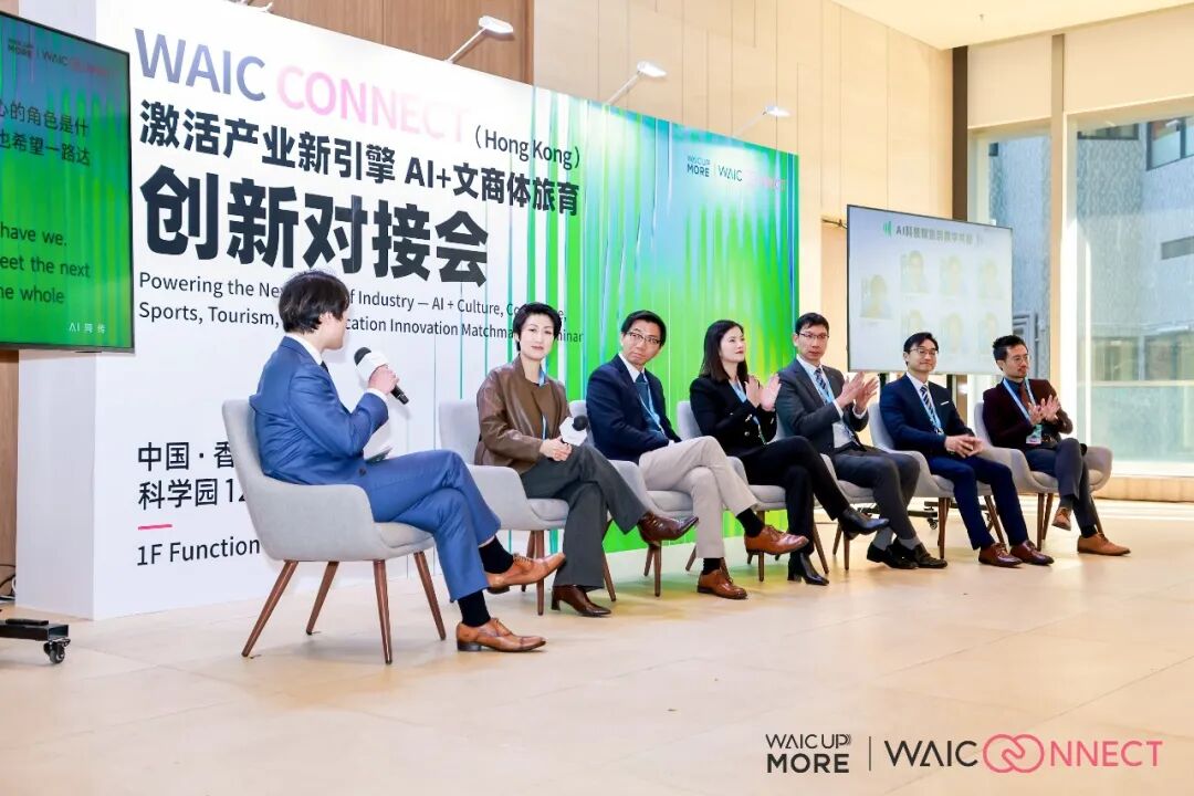 WAIC CONNECT | 沪港联动激活产业新引擎,两地各界共筑 AI+多元应用新生态(图16) WAIC CONNECT | 沪港联动激活产业新引擎,两地各界共筑 AI+多元应用新生态(图16)