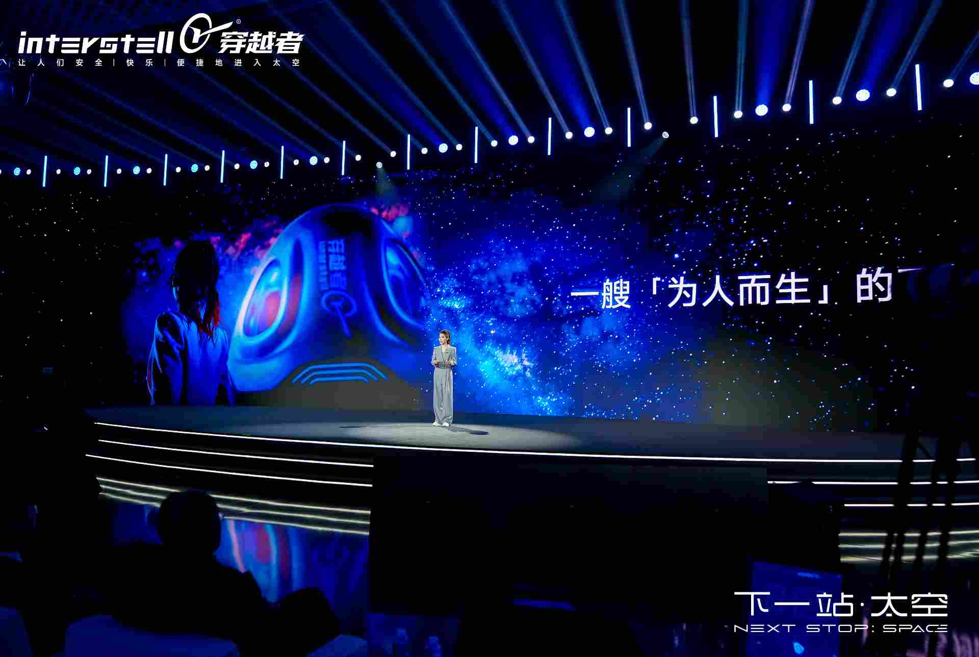 举办太空旅游发布会,穿越者希望打造全民可参与的「大众太空时代」(图2) 举办太空旅游发布会,穿越者希望打造全民可参与的「大众太空时代」(图2)