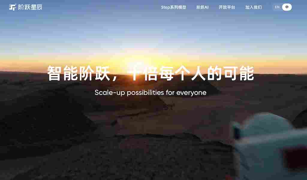 大模型进入季后赛，阶跃星辰获超 50 亿人民币 B+轮融资(图1)