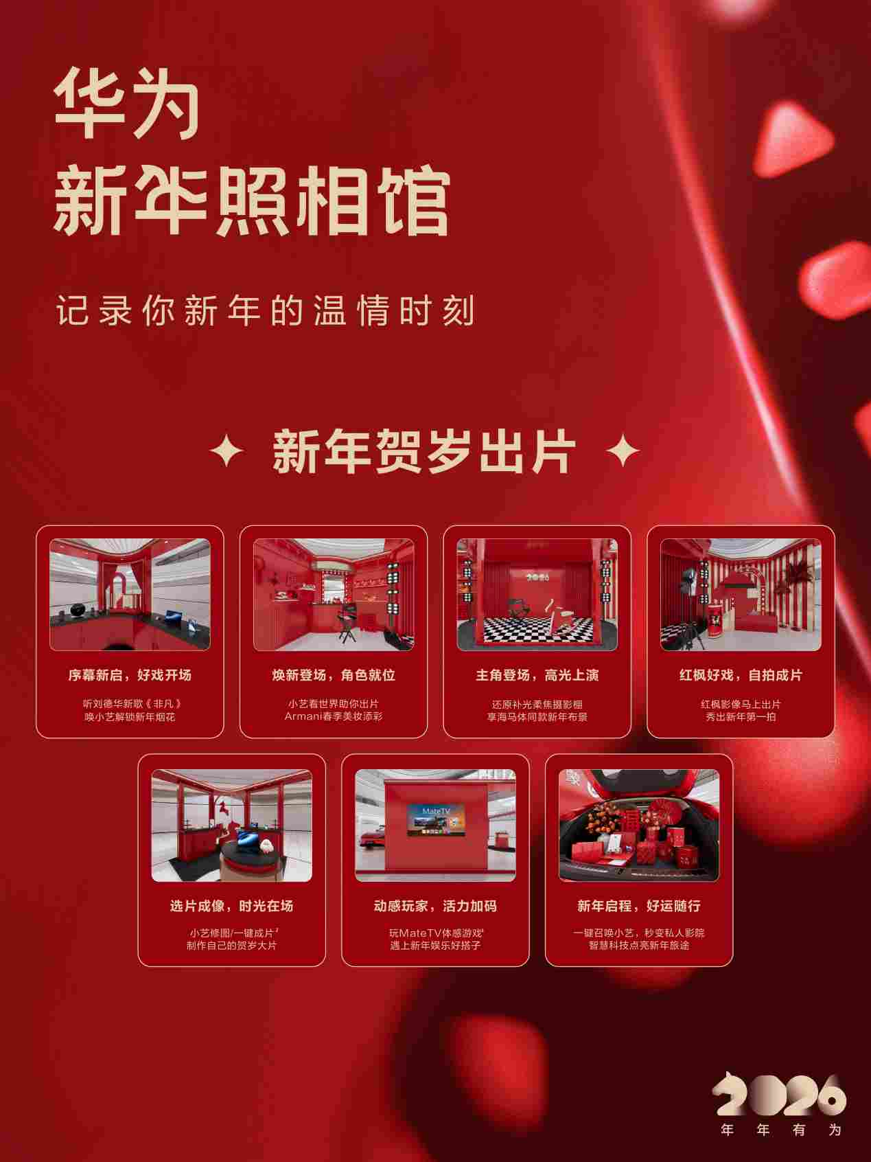 这个新年「新习俗」值得一试！去华为新年照相馆，拍一张科技含量超高的全家福(图2)