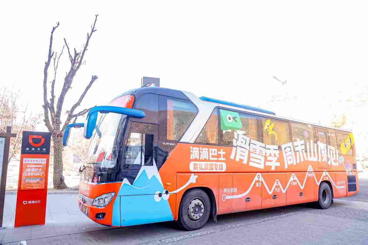 当「滑雪热」遇上「出行+」滴滴巴士上线滑雪专线让「去滑雪」更简单(图1)