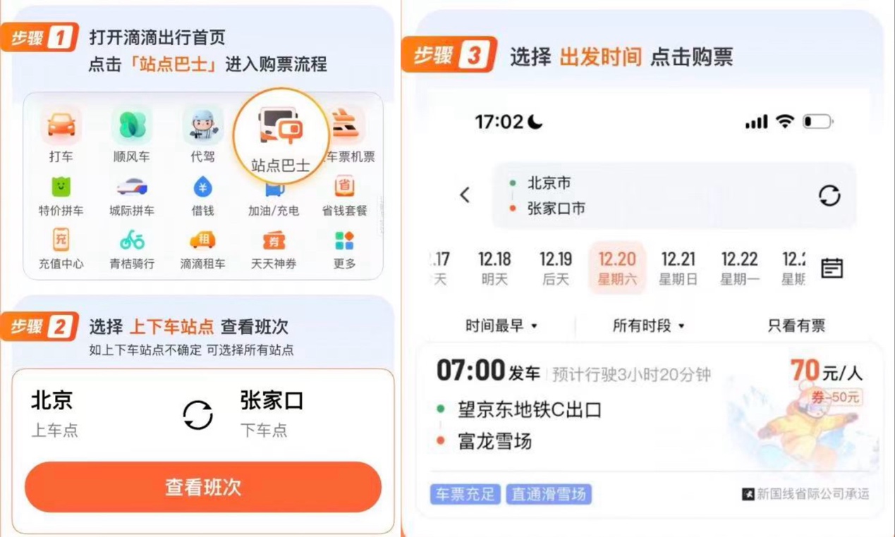 当「滑雪热」遇上「出行+」滴滴巴士上线滑雪专线让「去滑雪」更简单(图2)