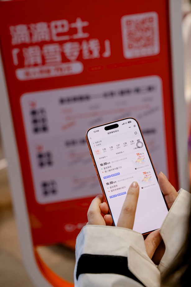当「滑雪热」遇上「出行+」滴滴巴士上线滑雪专线让「去滑雪」更简单(图5)
