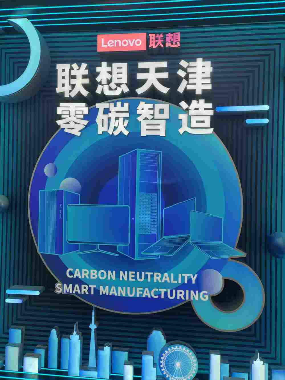 五部门联合印发零碳工厂建设蓝图，联想工厂「精打细算」绘「手册」(图1)