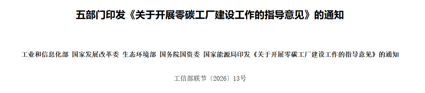 五部门联合印发零碳工厂建设蓝图，联想工厂「精打细算」绘「手册」(图2)