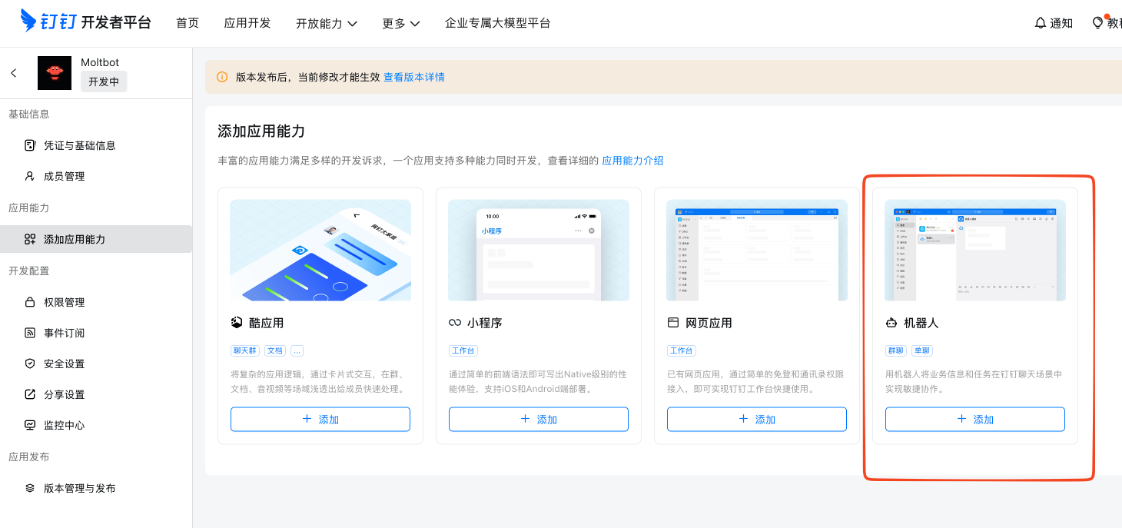 Clawdbot 零基础接入钉钉，手把手教你把私人 AI 搬到聊天(图3)
