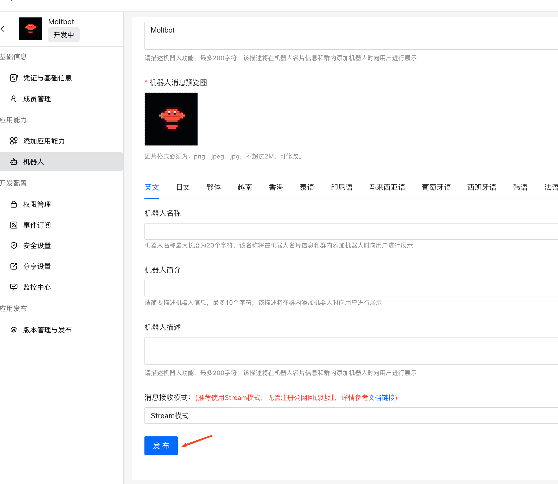 Clawdbot 零基础接入钉钉，手把手教你把私人 AI 搬到聊天(图5)