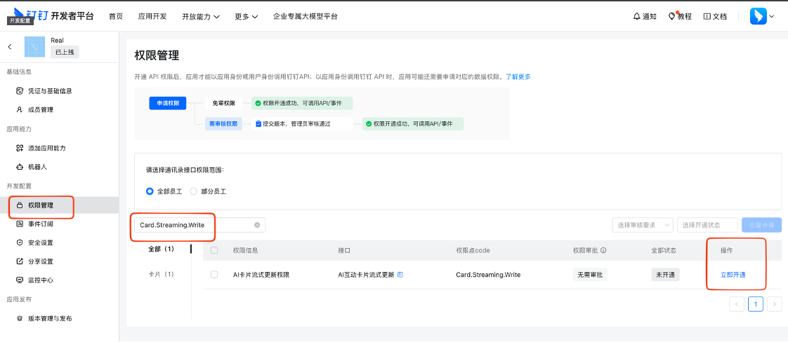 Clawdbot 零基础接入钉钉，手把手教你把私人 AI 搬到聊天(图6)