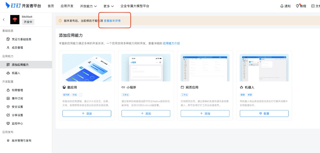 Clawdbot 零基础接入钉钉，手把手教你把私人 AI 搬到聊天(图7)