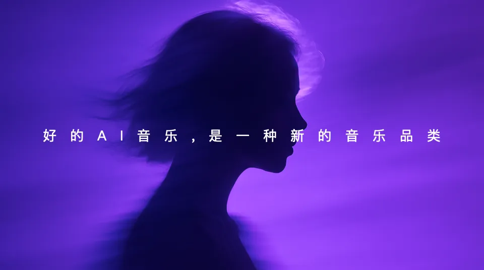 昆仑天工 Mureka V8 重磅发布：定义 AI 音乐新品类，携手太合等多个厂牌与科技从业者搭建全新商业生态(图3)