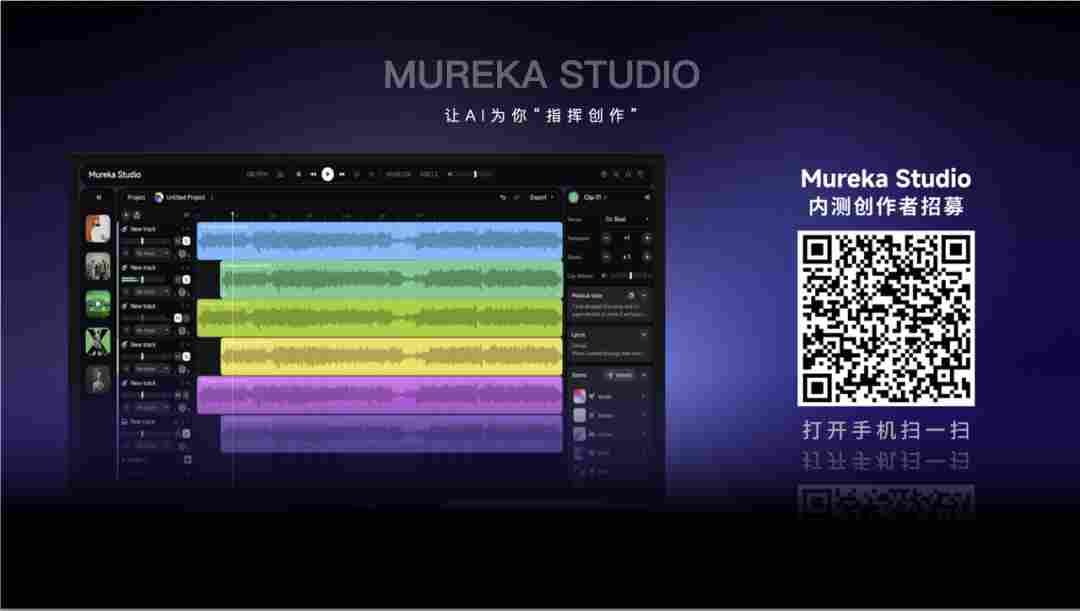 昆仑天工 Mureka V8 重磅发布：定义 AI 音乐新品类，携手太合等多个厂牌与科技从业者搭建全新商业生态(图7)