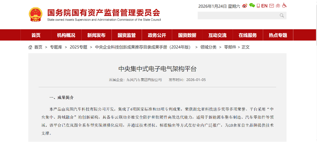 岚图智能电动车技术,获赞国资委前沿科技创新成果(图3) 岚图智能电动车技术,获赞国资委前沿科技创新成果(图3)