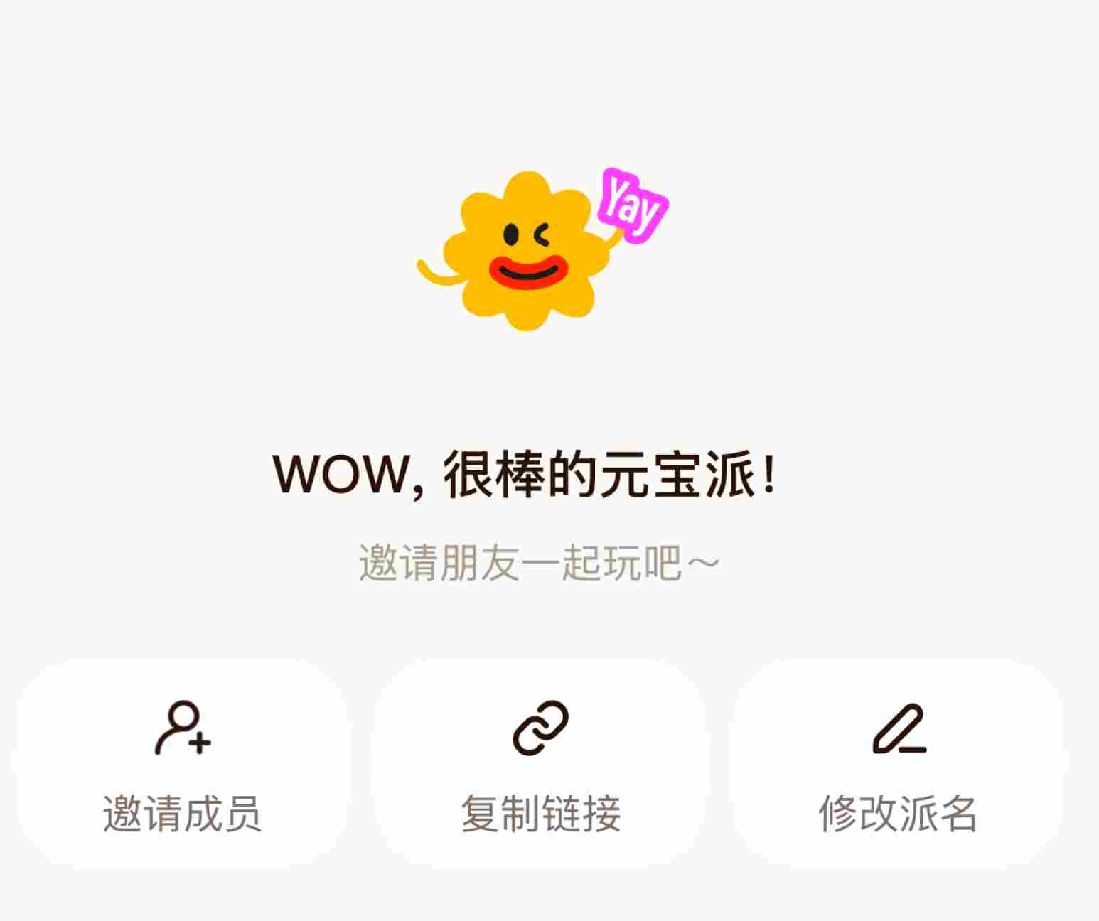 元宝春节放大招，AI社交新玩法“元宝派”公测上线