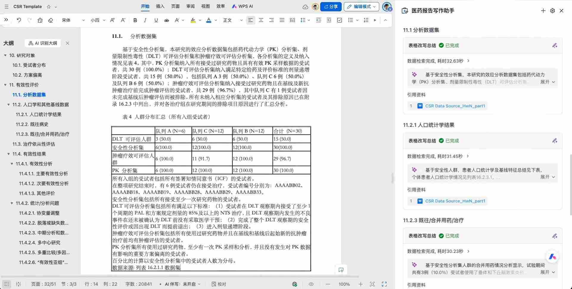 AI生成章节覆盖率超80%，WPS 365实现30余种医药报告的智能化写作(图2)
