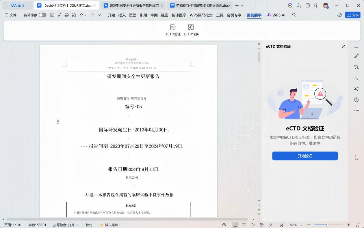 AI生成章节覆盖率超80%，WPS 365实现30余种医药报告的智能化写作(图3)